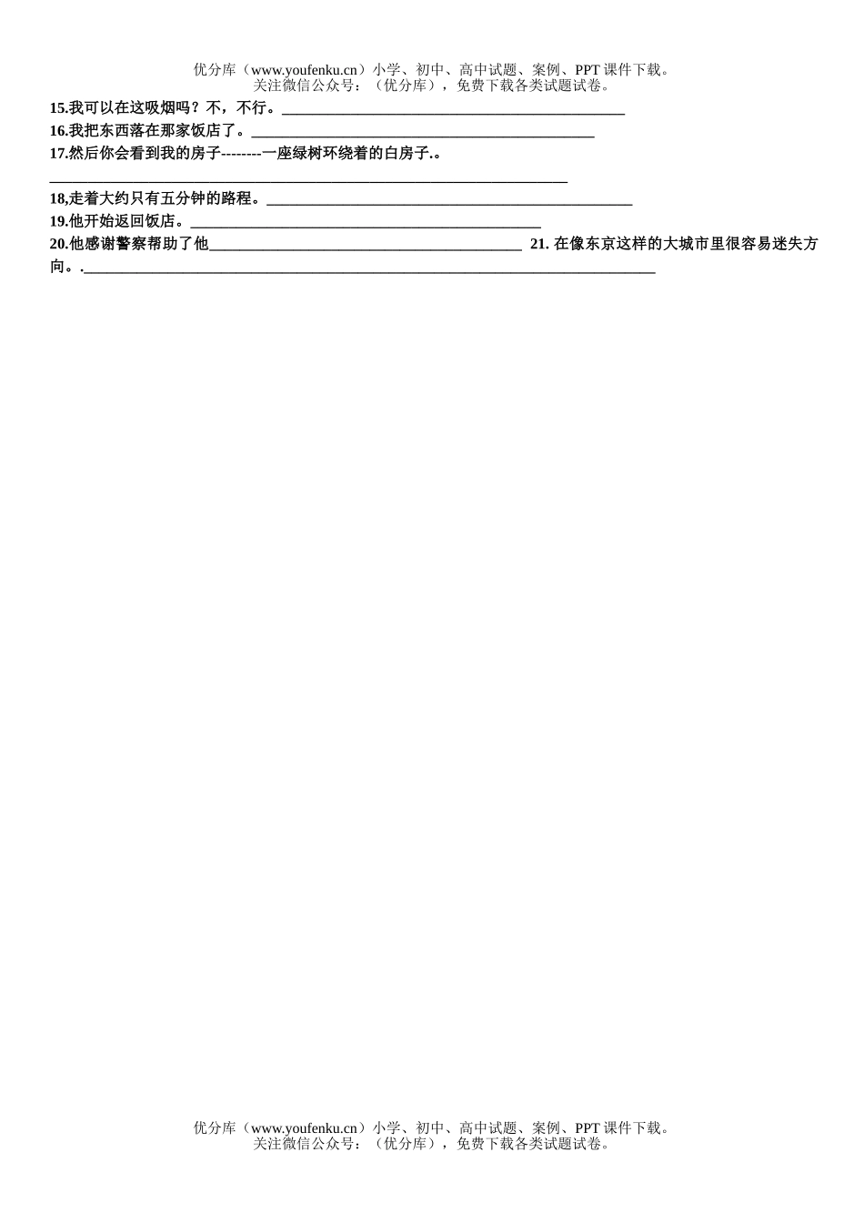 初中八年级英语下学期Unit16练习题试卷_第3页