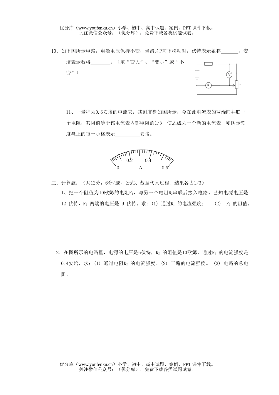 初中八年级物理下学期期中试卷_第1页