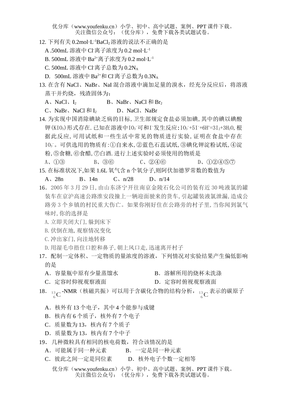 高中一年级化学第一学期期中考试2试卷_第2页