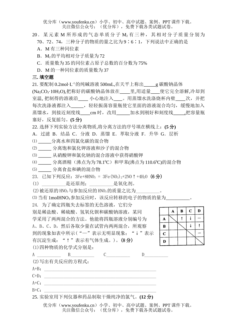 高中一年级化学第一学期期中考试2试卷_第3页
