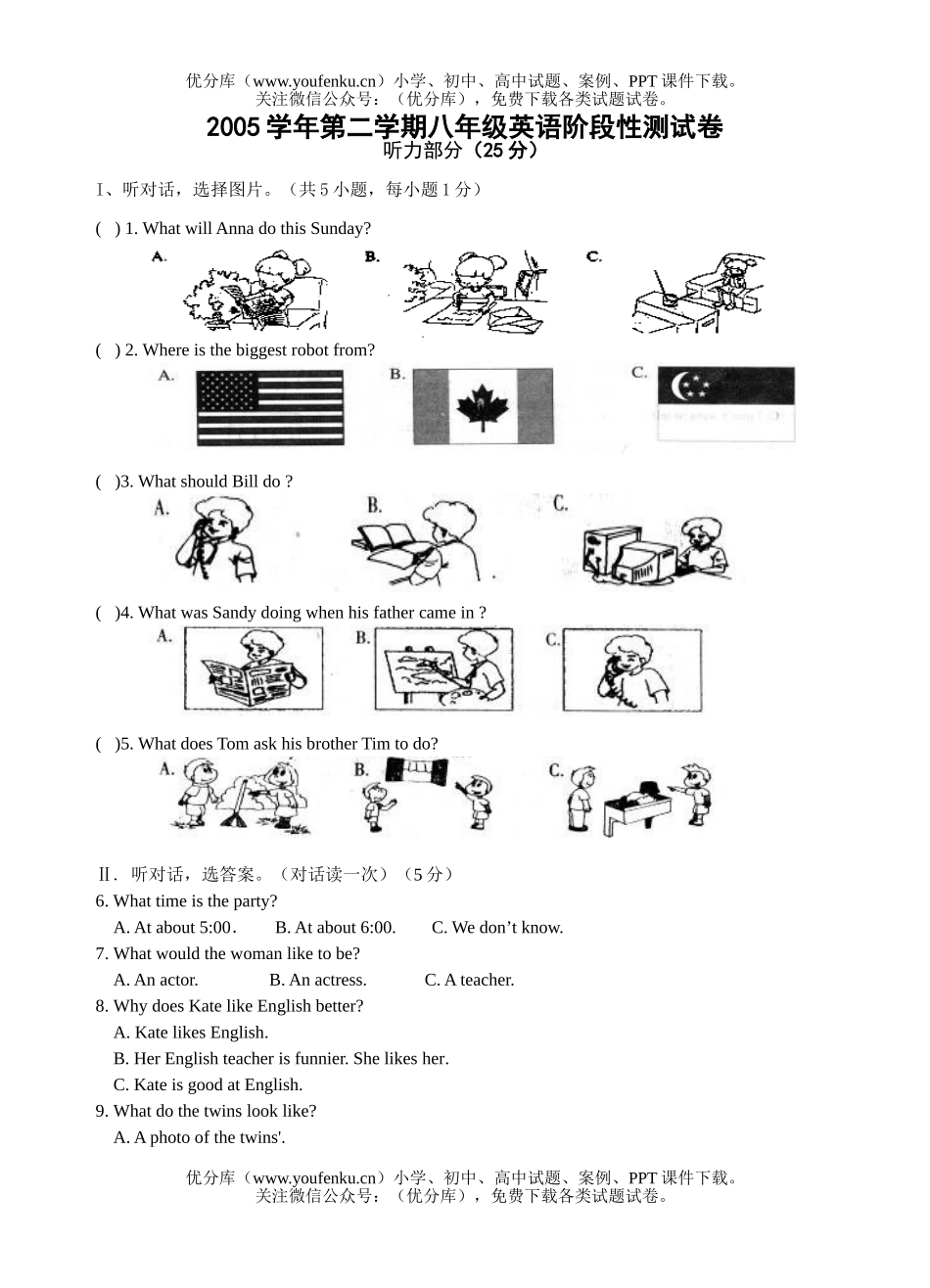 初中八年级英语下学期期中试卷_第1页