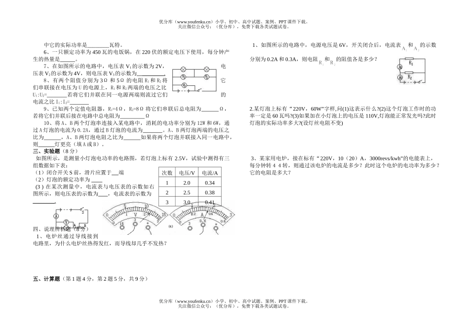 初中八年级物理电功率单元测试卷_第2页
