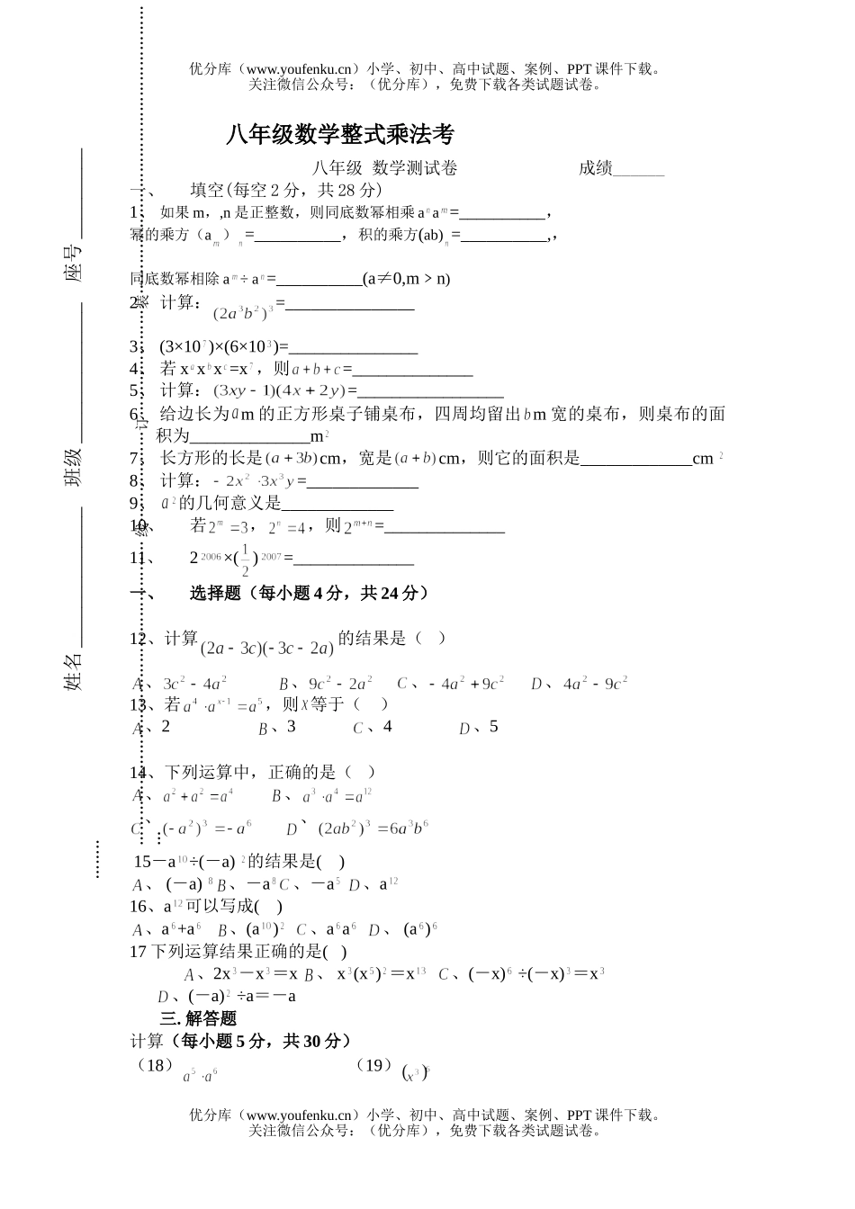 初中八年级数学整式乘法考试卷_第1页