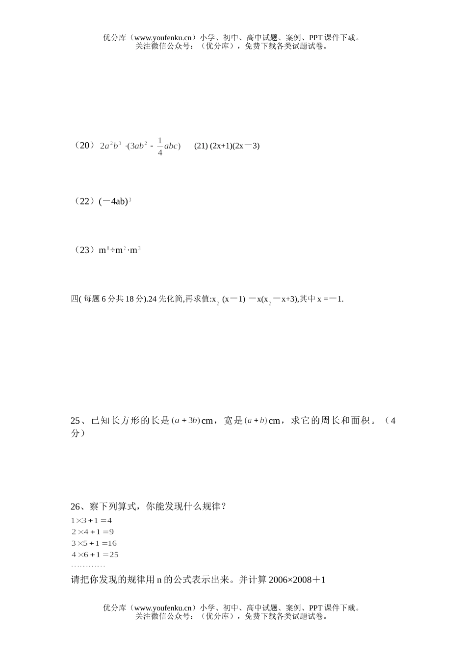 初中八年级数学整式乘法考试卷_第2页