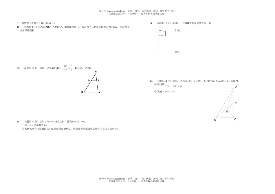初中八年级数学第二学期第二次调研测试卷_第2页