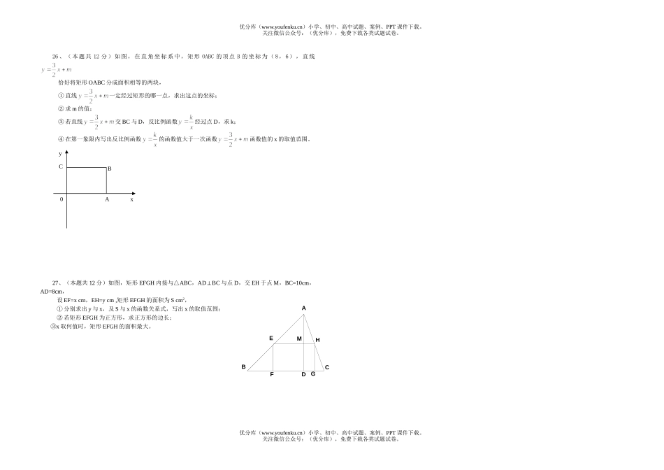 初中八年级数学第二学期第二次调研测试卷_第3页