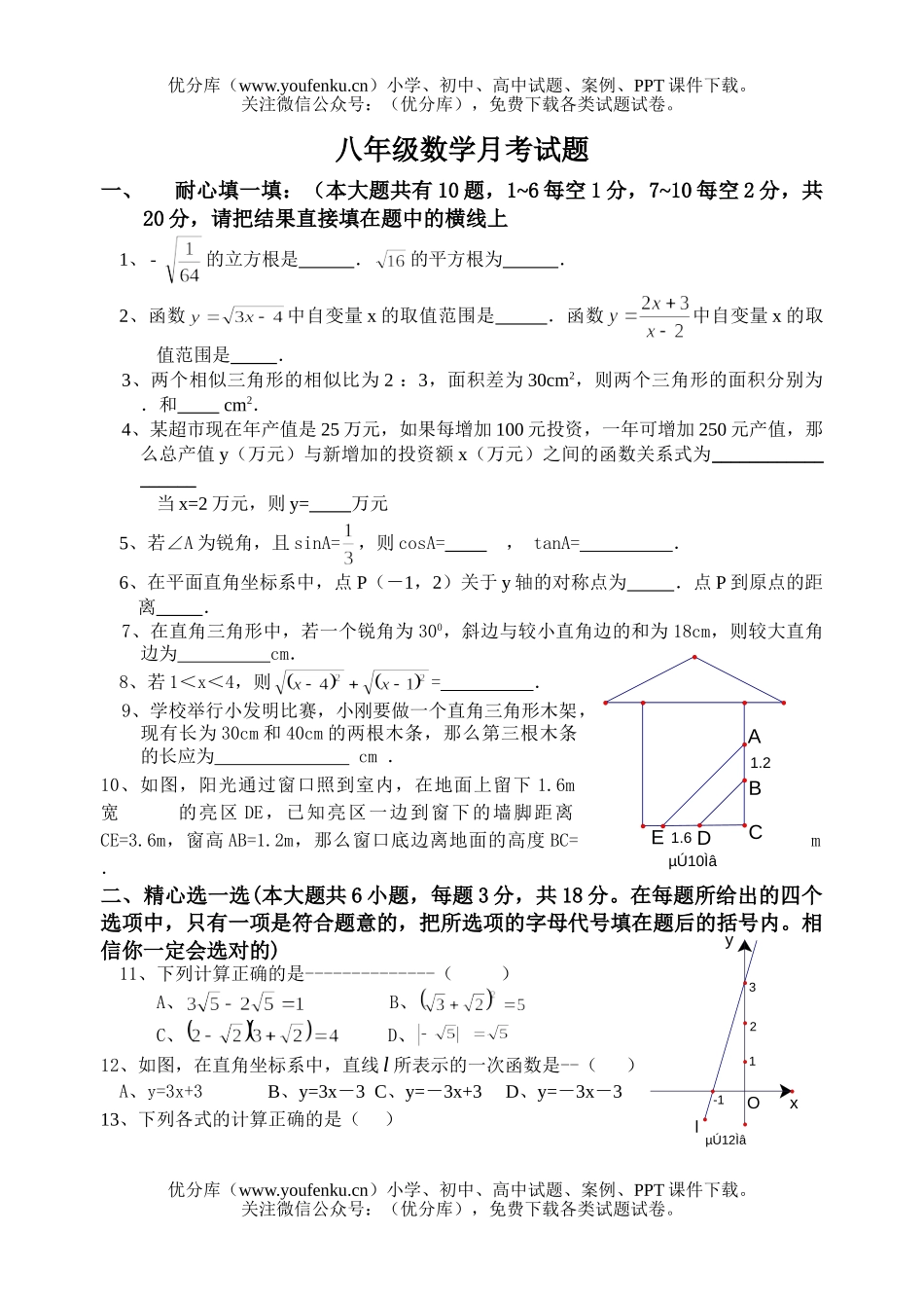 初中八年级数学月考试卷_第1页