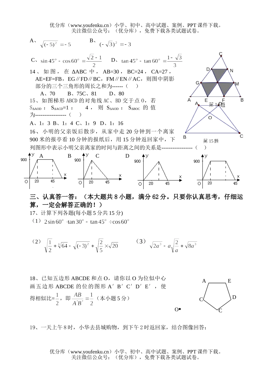 初中八年级数学月考试卷_第2页