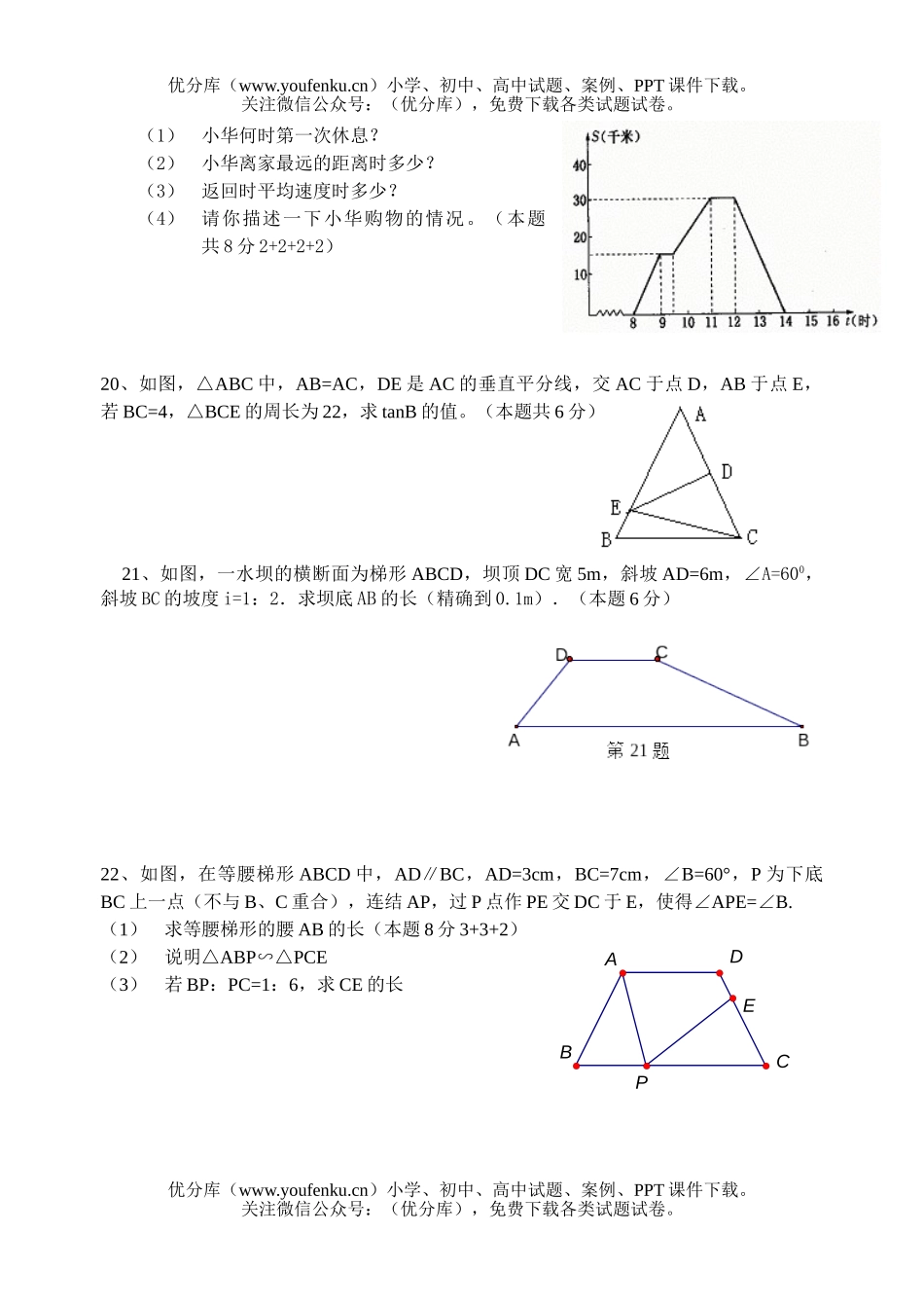 初中八年级数学月考试卷_第3页