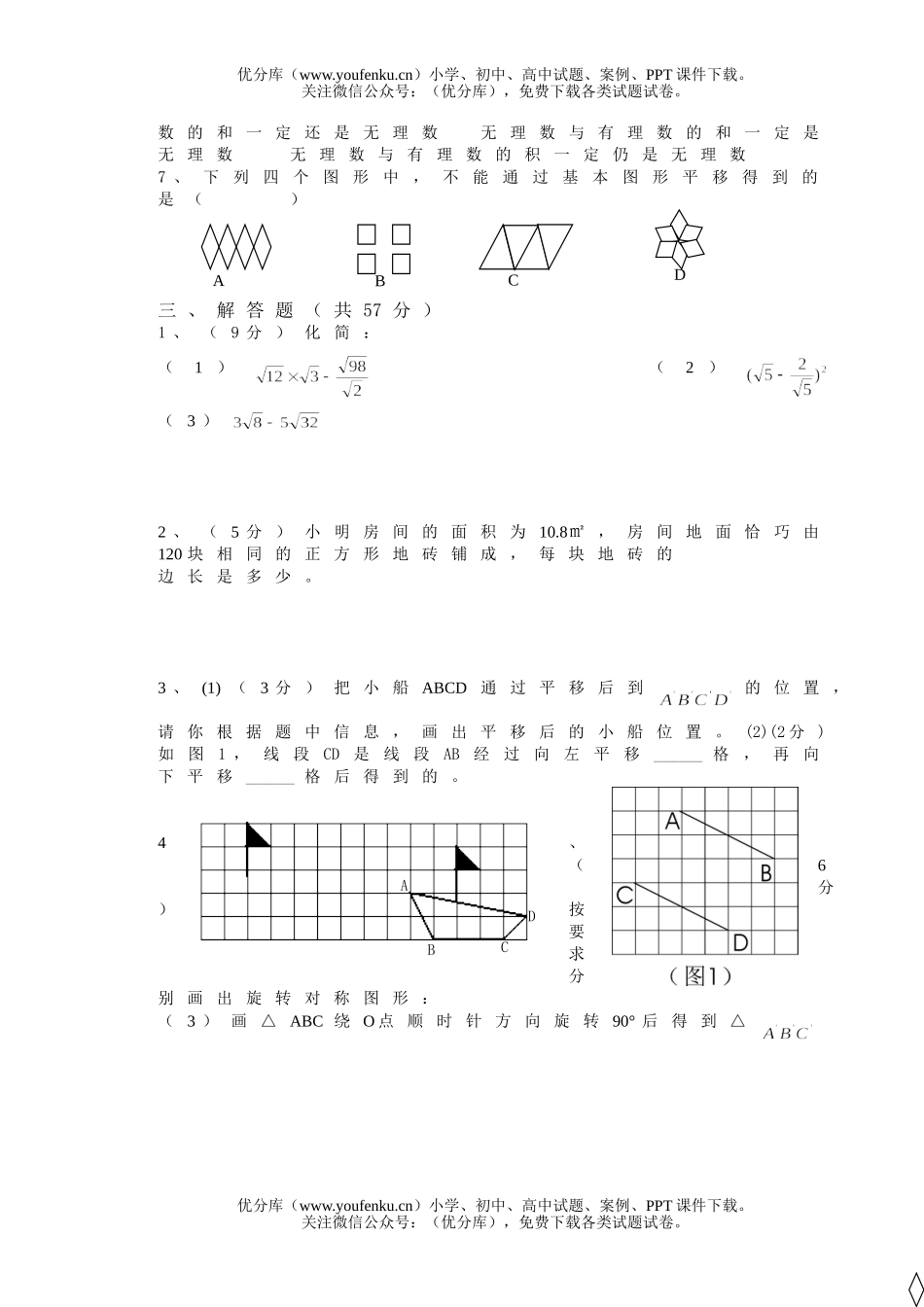 初中八年级数学试卷_第3页