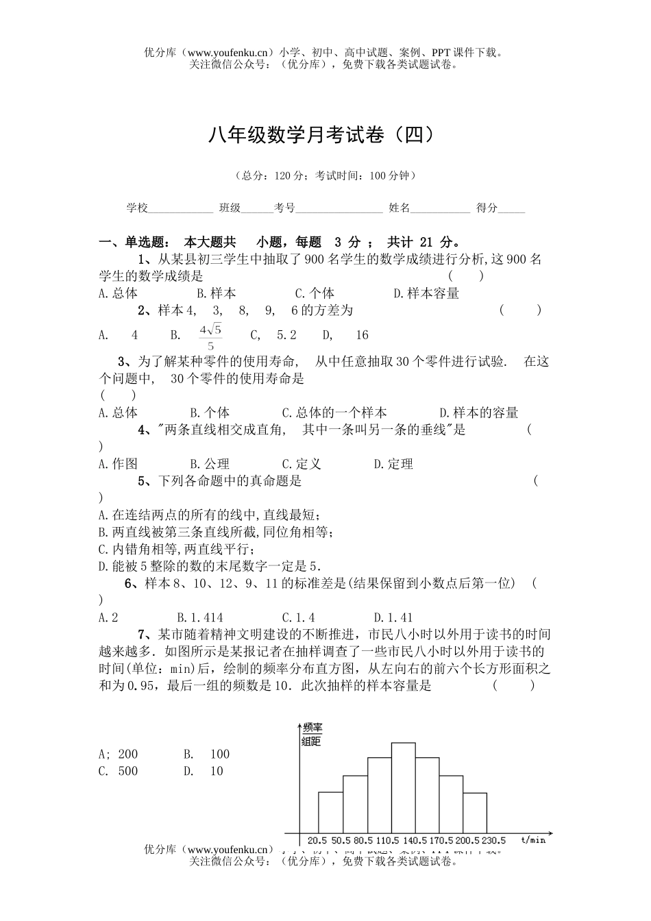 初中八年级数学月考(四)试卷_第1页