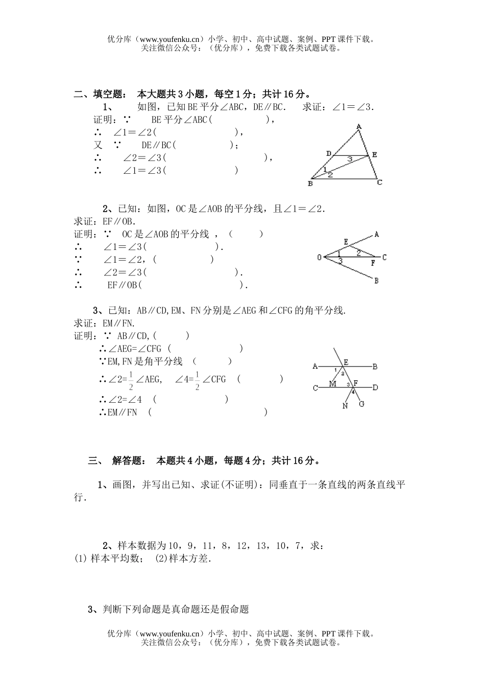 初中八年级数学月考(四)试卷_第2页