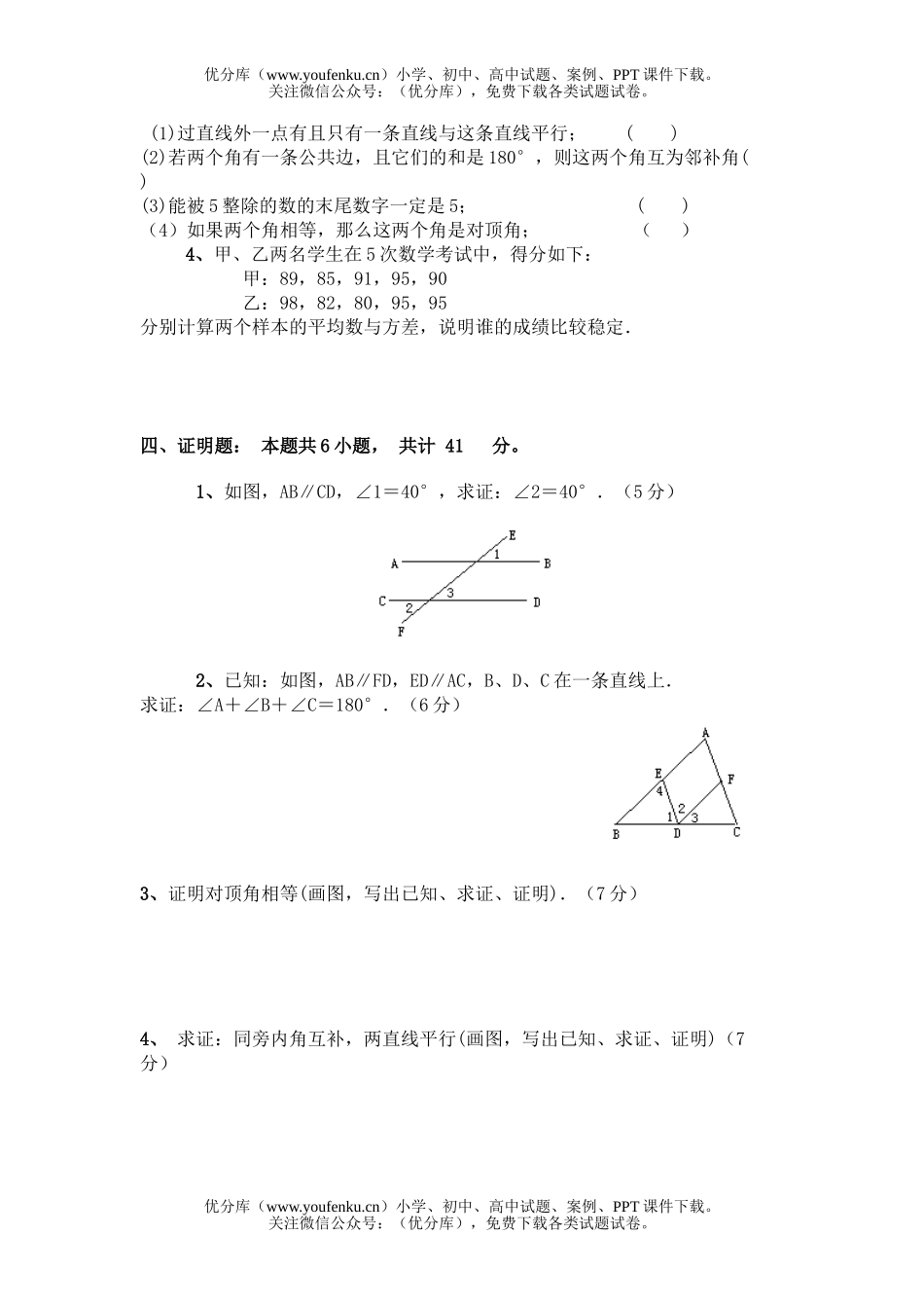 初中八年级数学月考(四)试卷_第3页