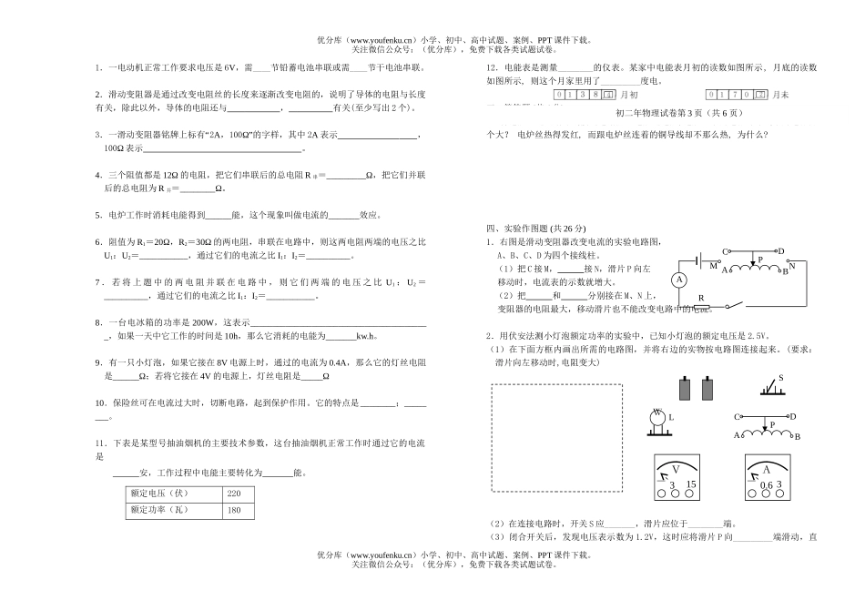 初中八年级物理第二学期初期中联考试卷_第2页
