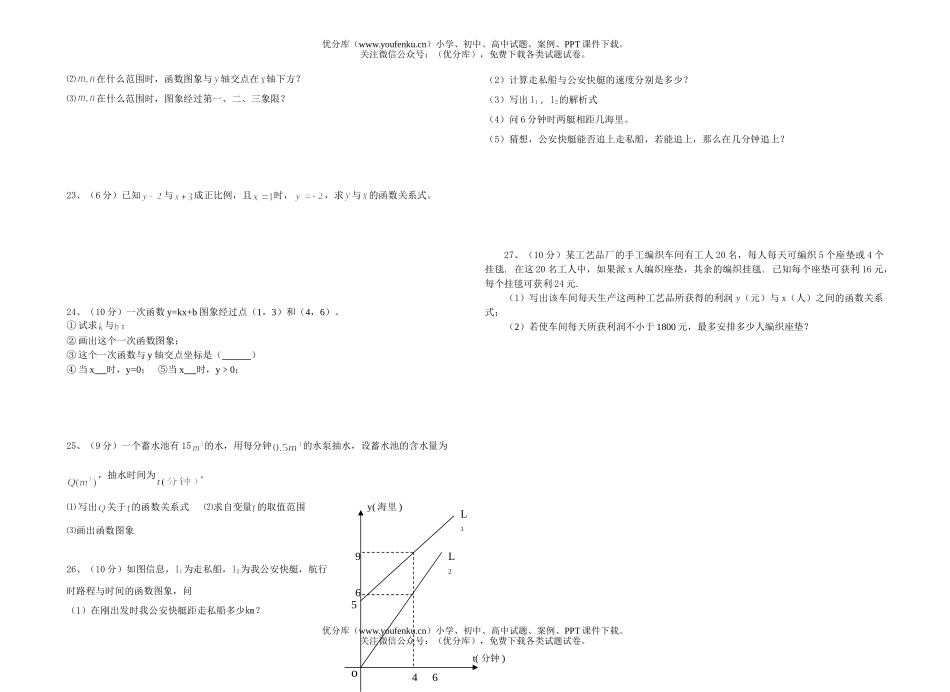 初中八年级数学一次函数测试卷_第1页