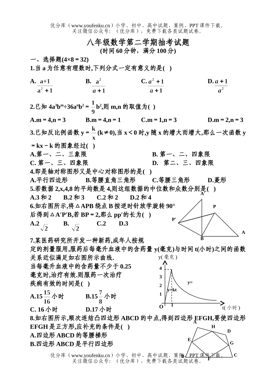 初中八年级数学第二学期抽考试卷_第1页
