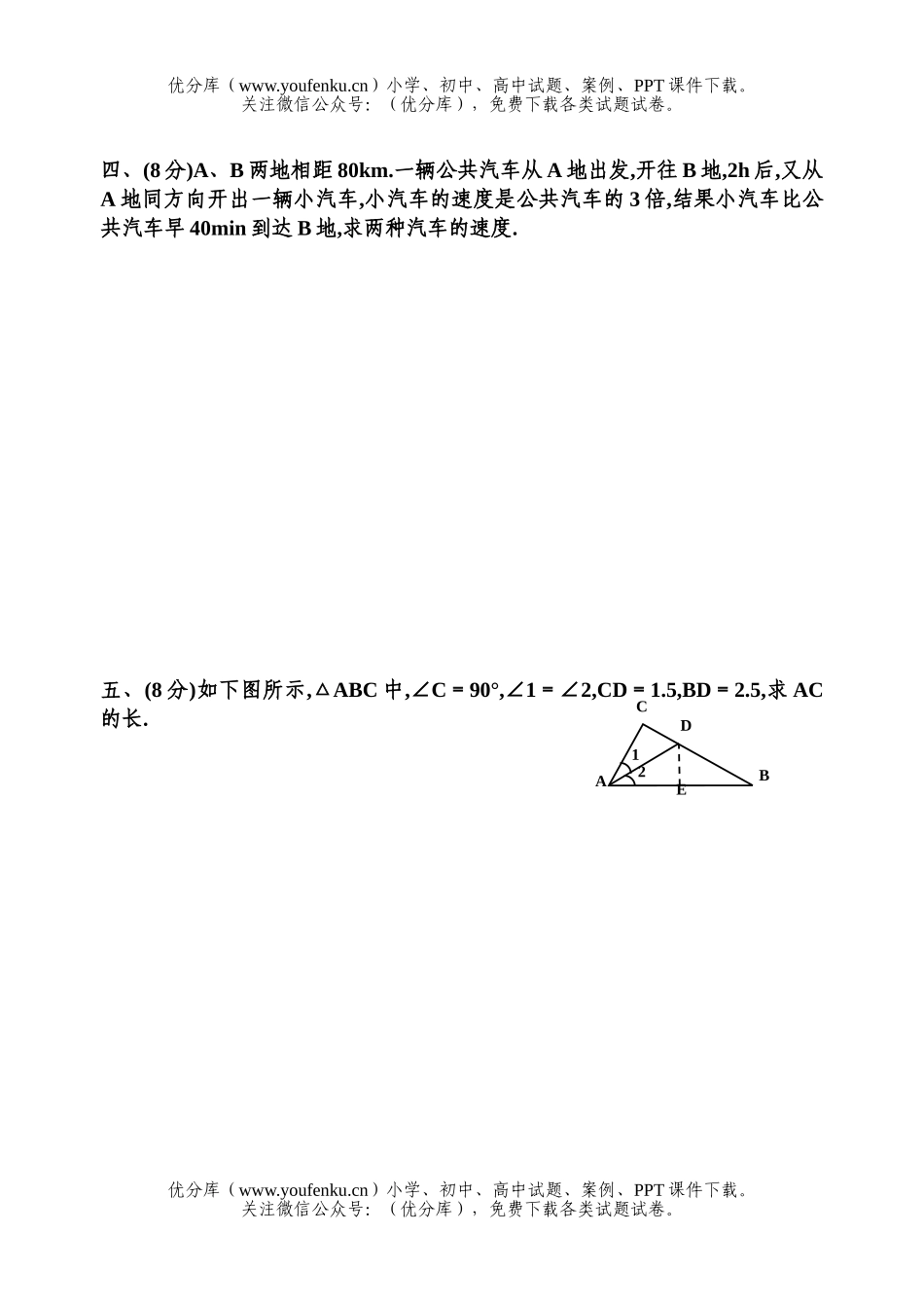 初中八年级数学第二学期抽考试卷_第2页