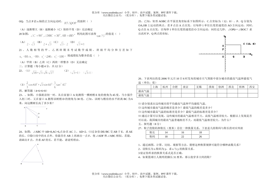 初中八年级数学下学期期末(华师大版)试卷_第1页