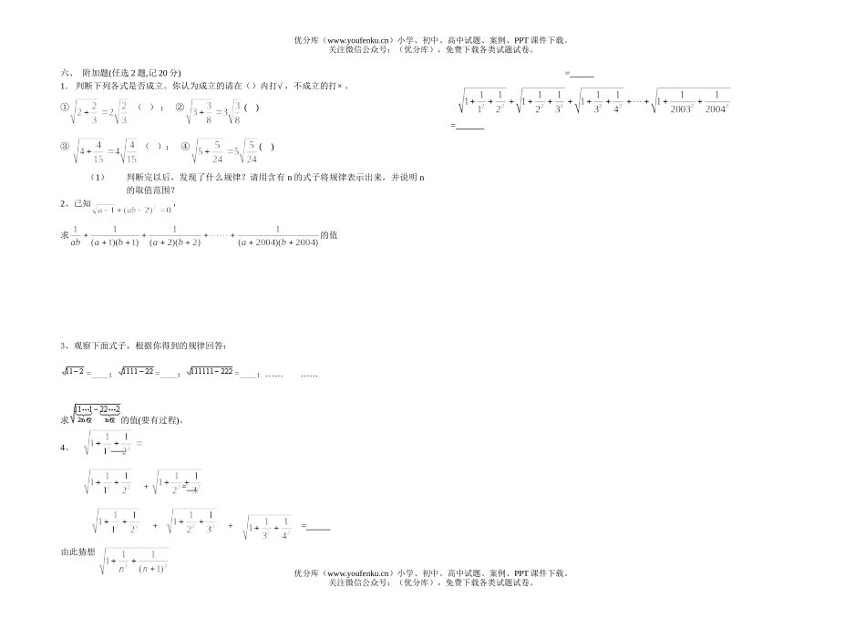 初中八年级数学实数单元测试卷_第2页