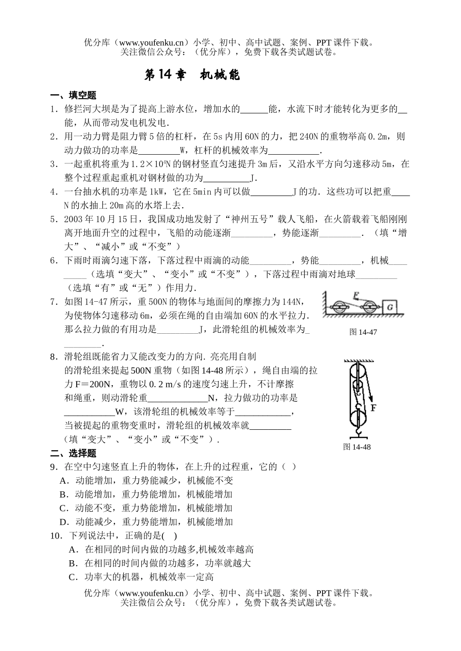 初中八年级物理第14章   机械能[下学期]试卷_第1页