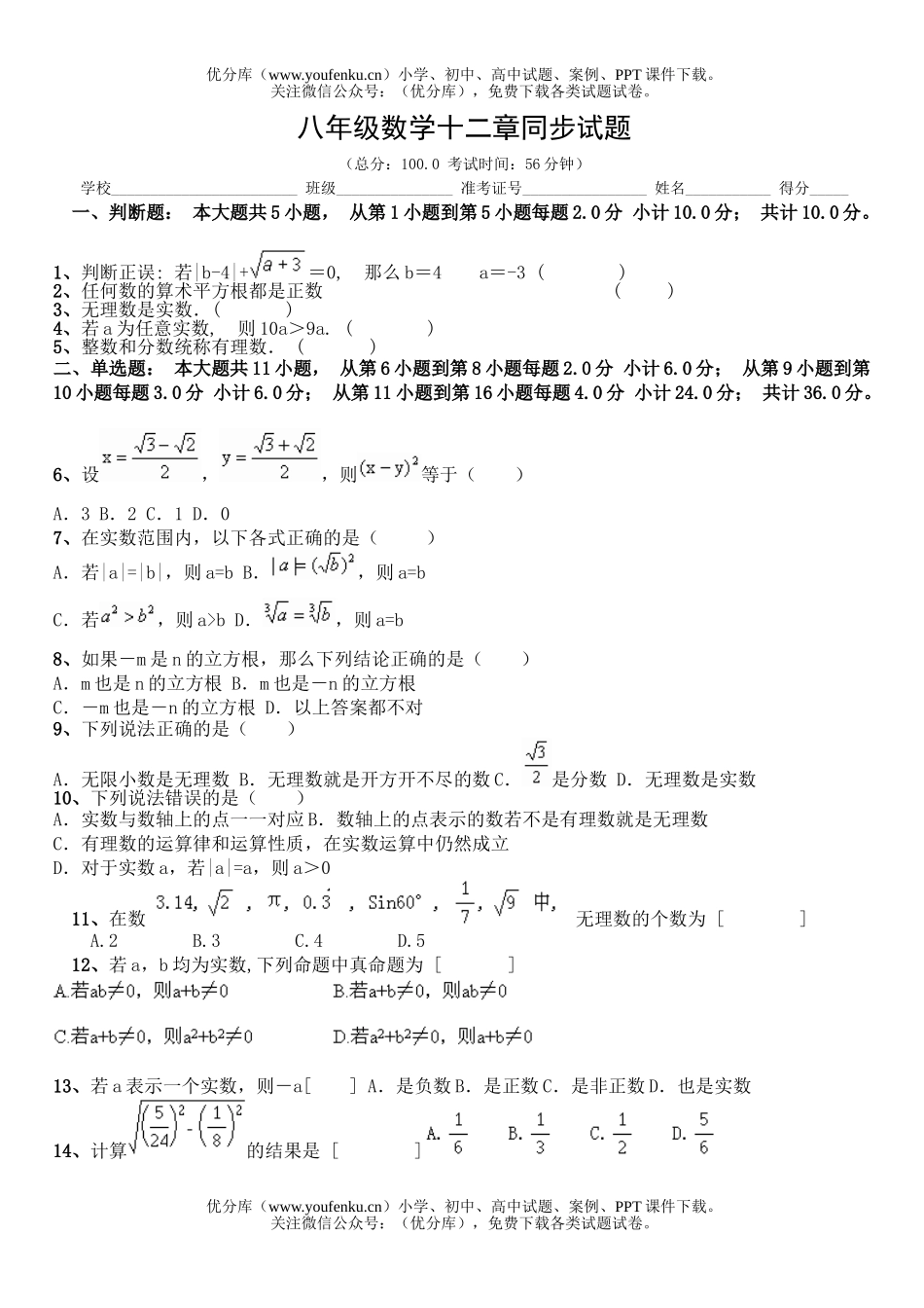初中八年级数学十二章同步试卷_第1页