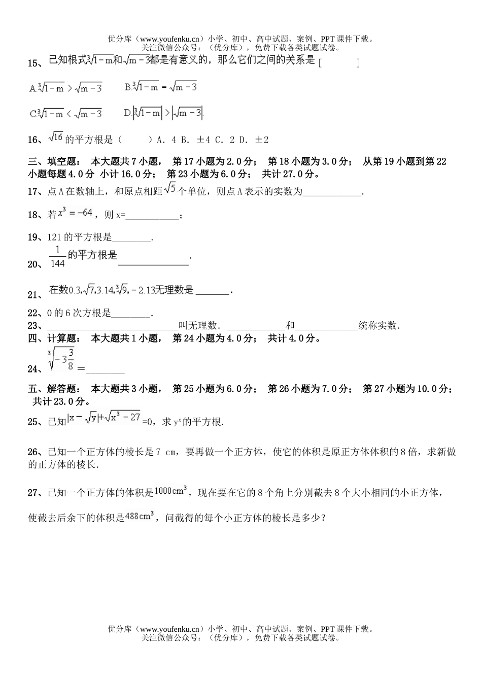 初中八年级数学十二章同步试卷_第2页
