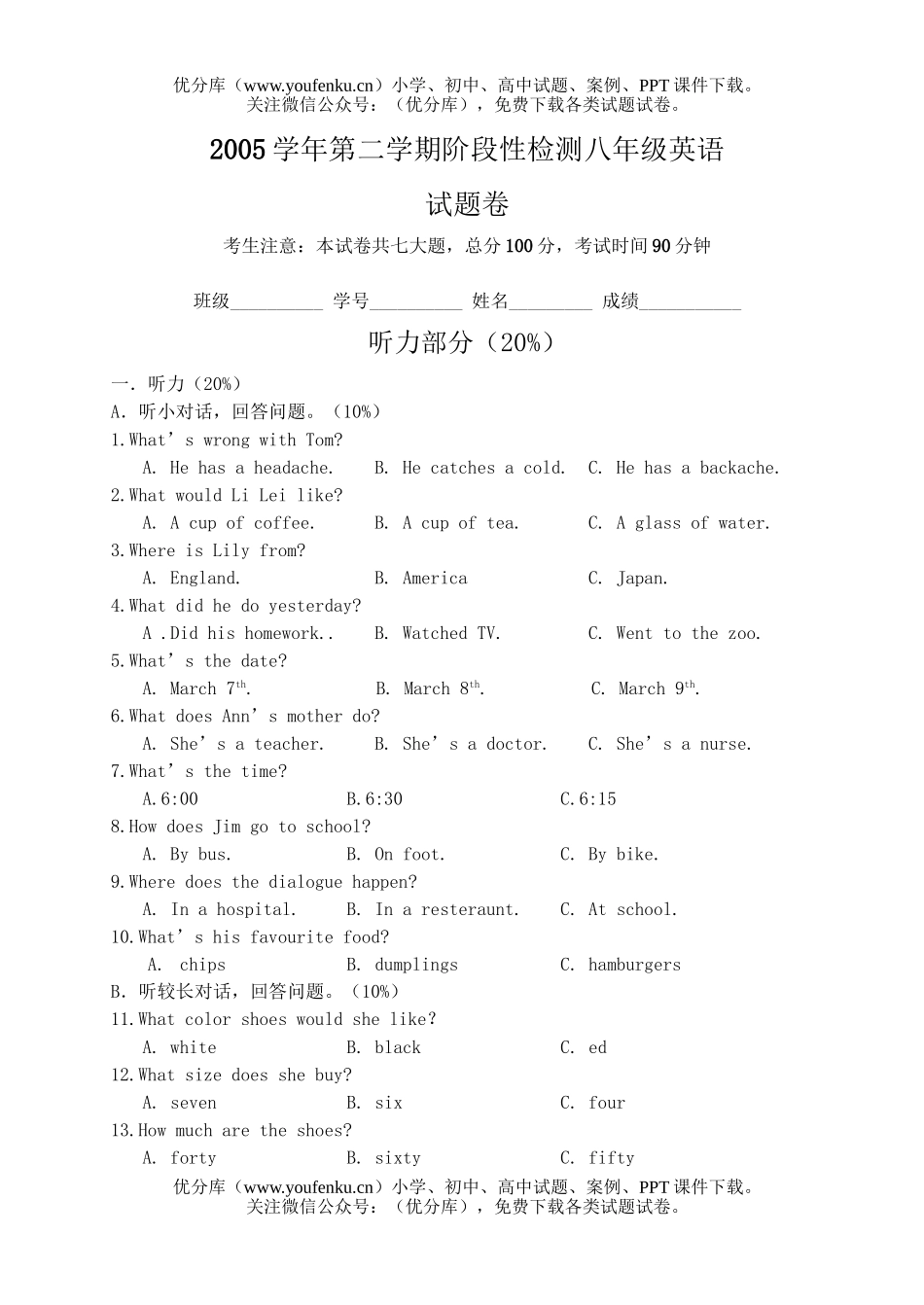 初中八年级英语下学期期中考试卷_第1页