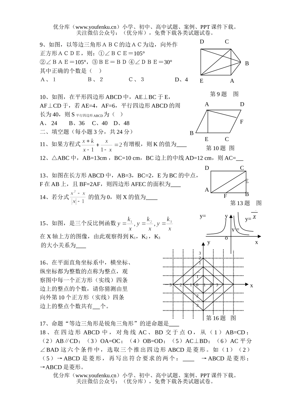 初中八年级数学2007级期末练习题(二)试卷_第2页