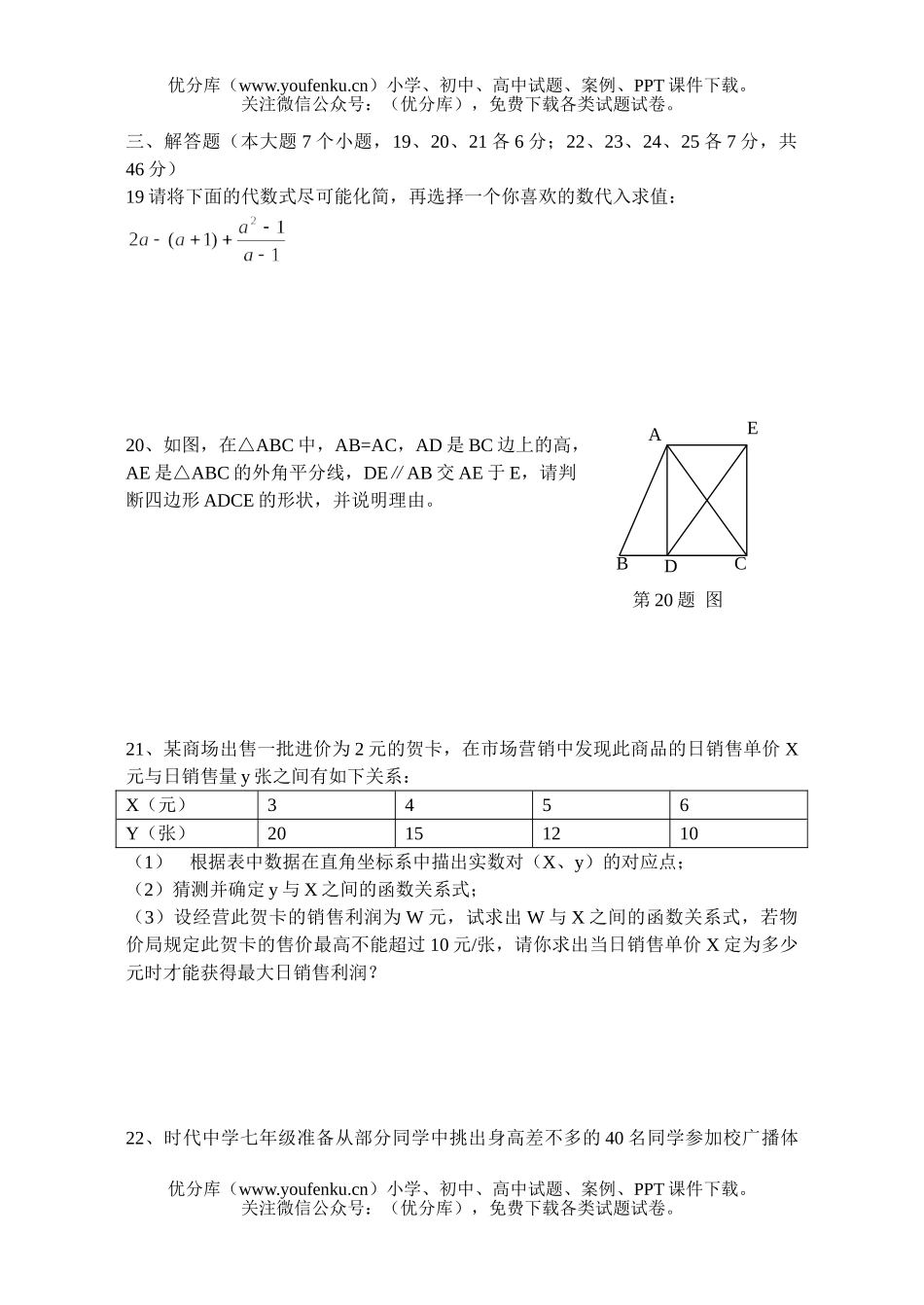 初中八年级数学2007级期末练习题(二)试卷_第3页