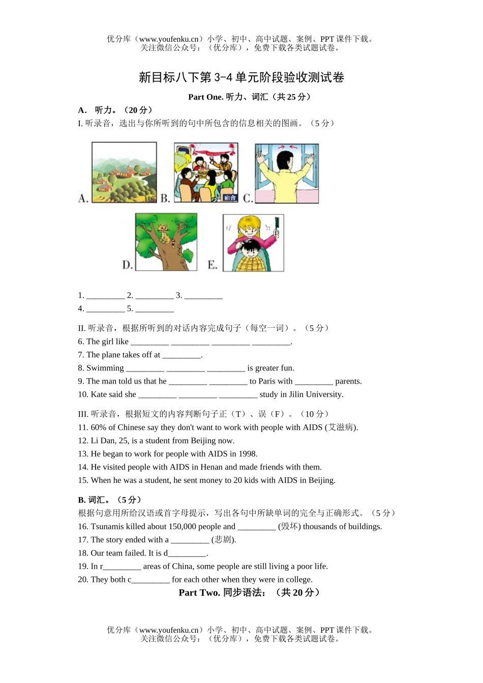 初中八年级英语目标下册Unit 3-4阶段验收测试卷_第1页