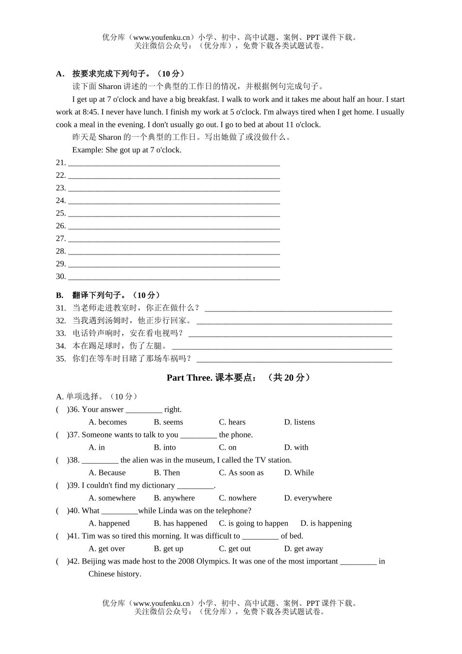 初中八年级英语目标下册Unit 3-4阶段验收测试卷_第2页