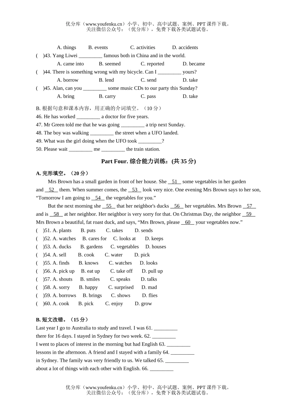 初中八年级英语目标下册Unit 3-4阶段验收测试卷_第3页