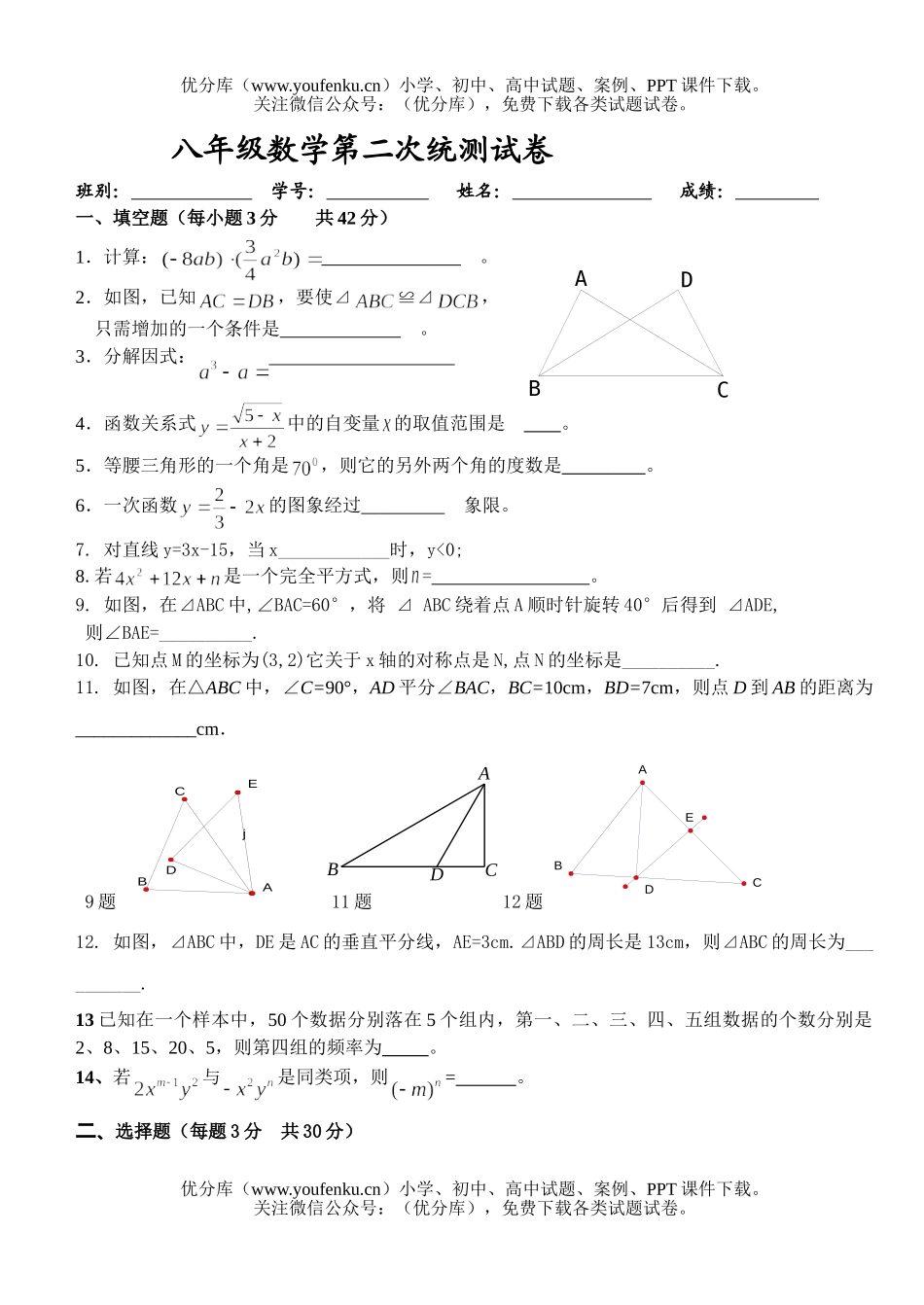 初中八年级数学第二次统测试卷_第1页