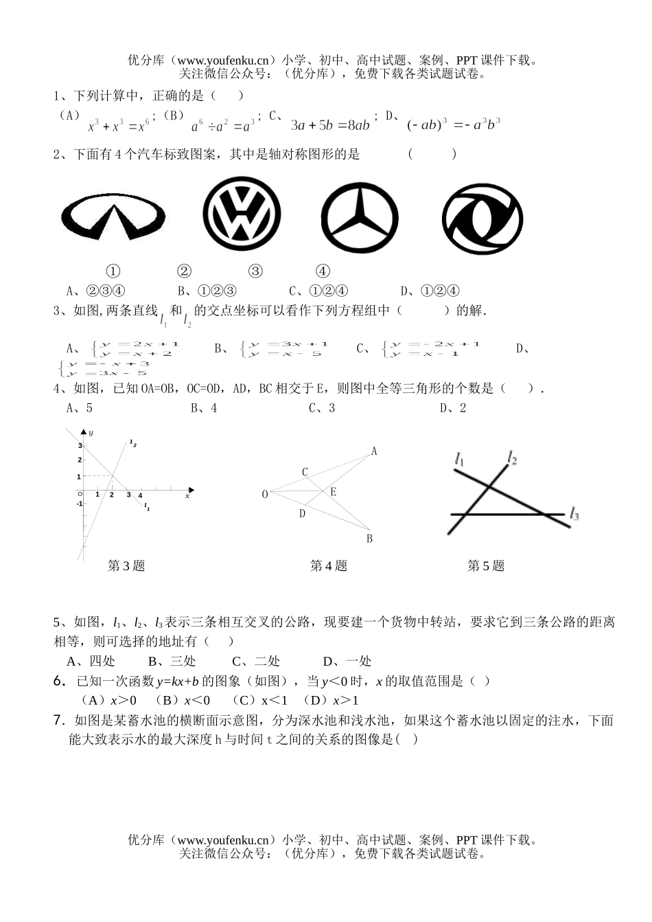 初中八年级数学第二次统测试卷_第2页