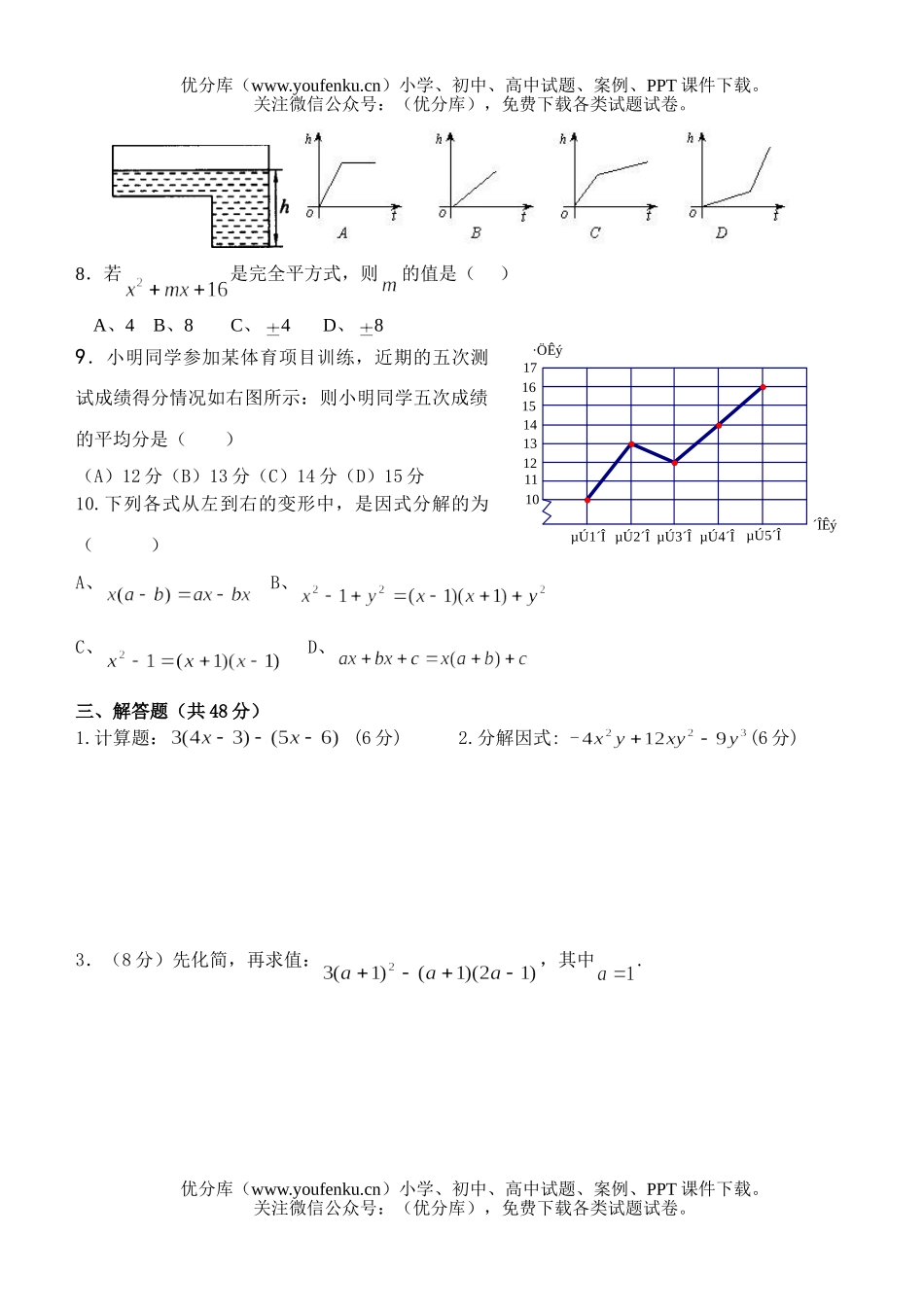 初中八年级数学第二次统测试卷_第3页