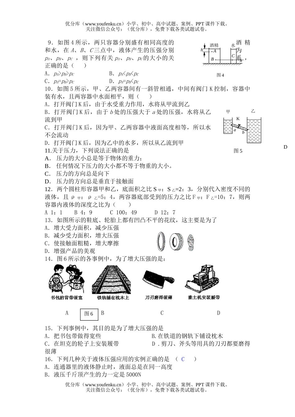 初中八年级物理压强试卷_第2页