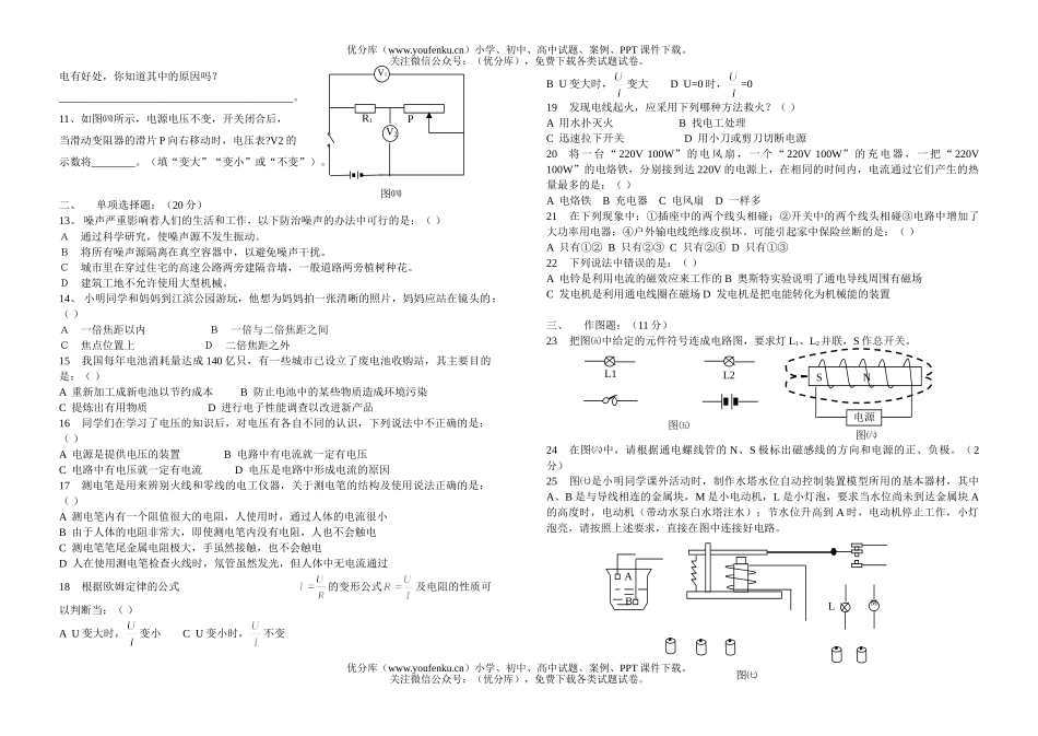 初中八年级物理第二学期期末复习题试卷_第2页