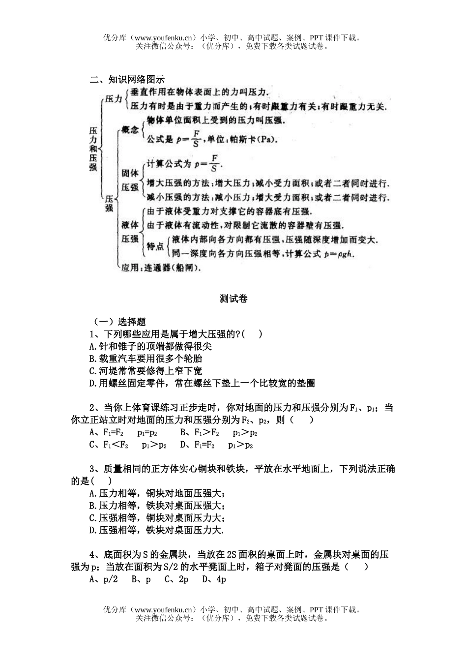 初中八年级物理压强试卷_第2页