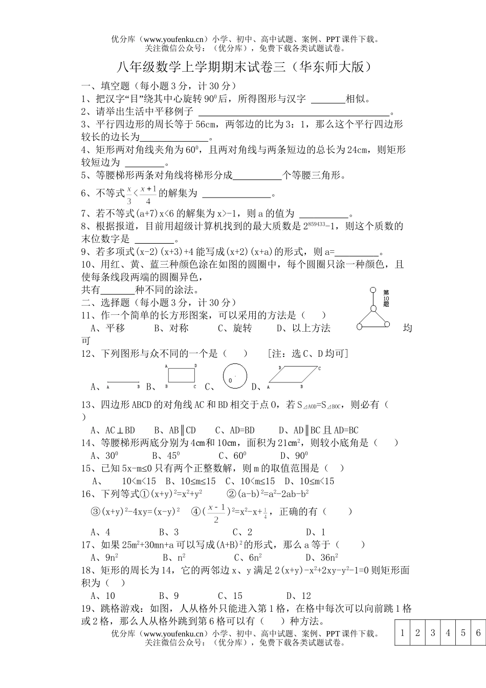 初中八年级数学上学期期末三试卷_第1页