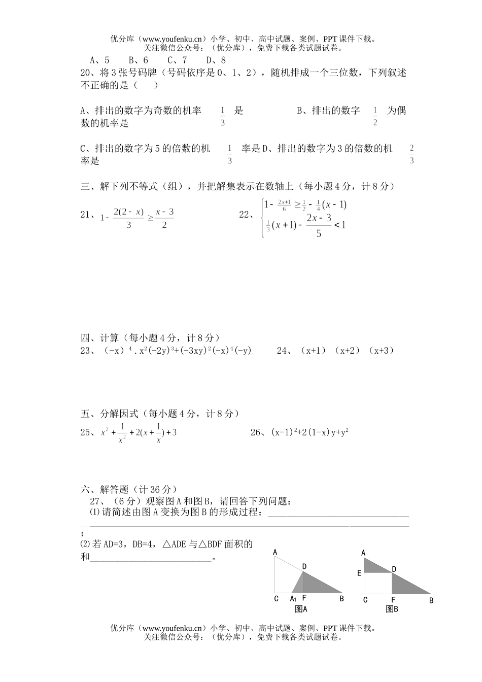 初中八年级数学上学期期末三试卷_第2页