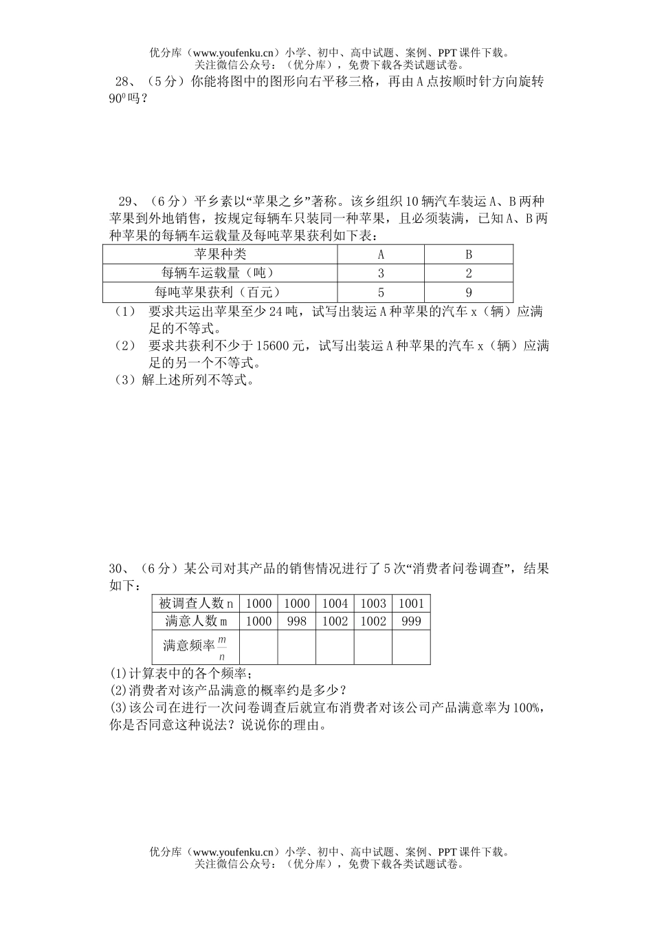 初中八年级数学上学期期末三试卷_第3页