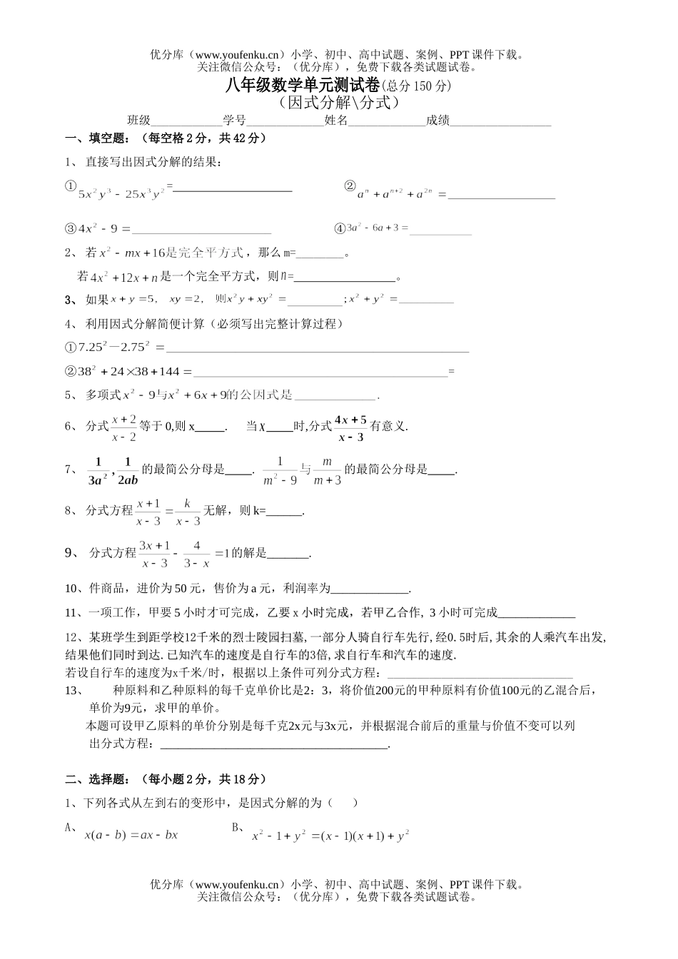 初中八年级数学单元测试卷_第1页