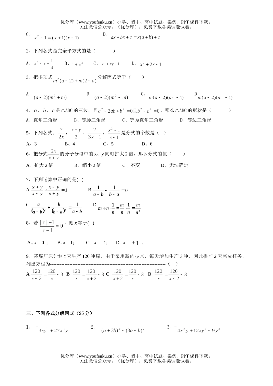 初中八年级数学单元测试卷_第2页