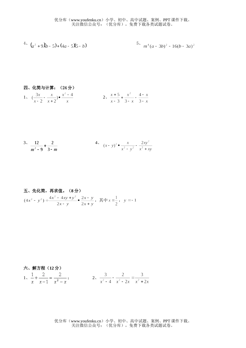 初中八年级数学单元测试卷_第3页