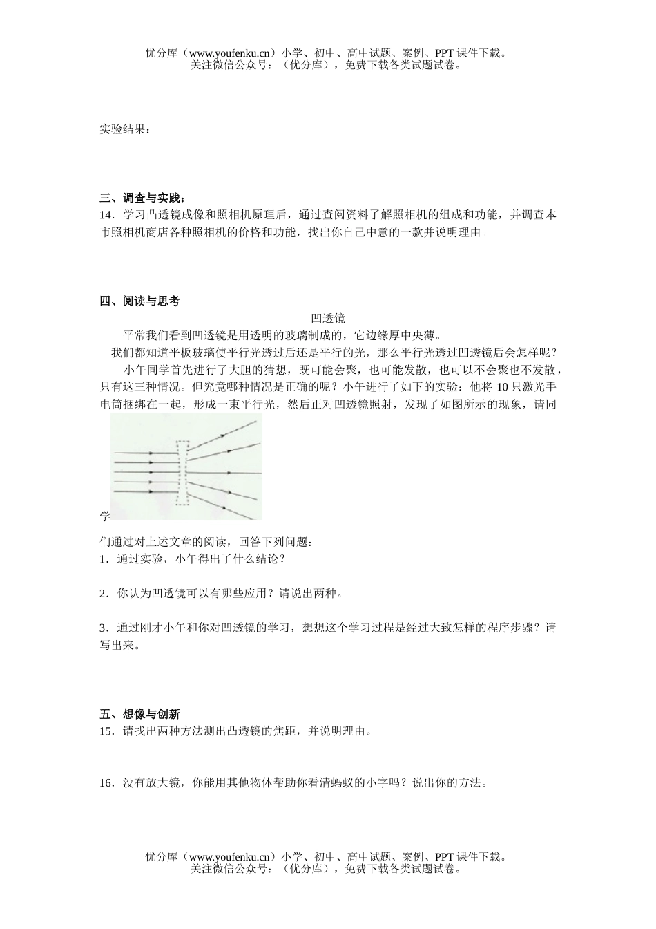初中八年级物理(上)期中复习题试卷_第2页