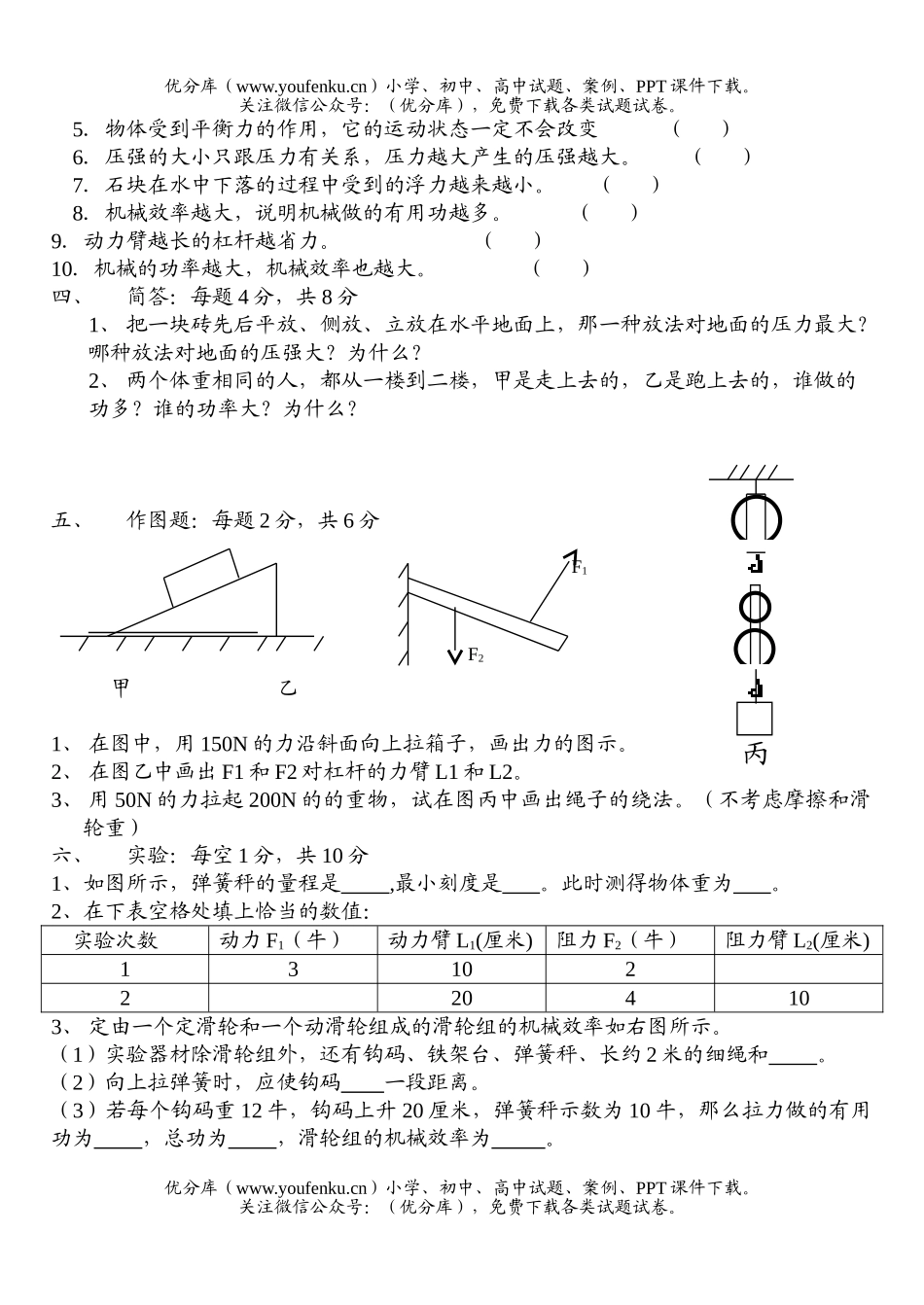 初中八年级物理小屯中学期末测二试卷_第3页