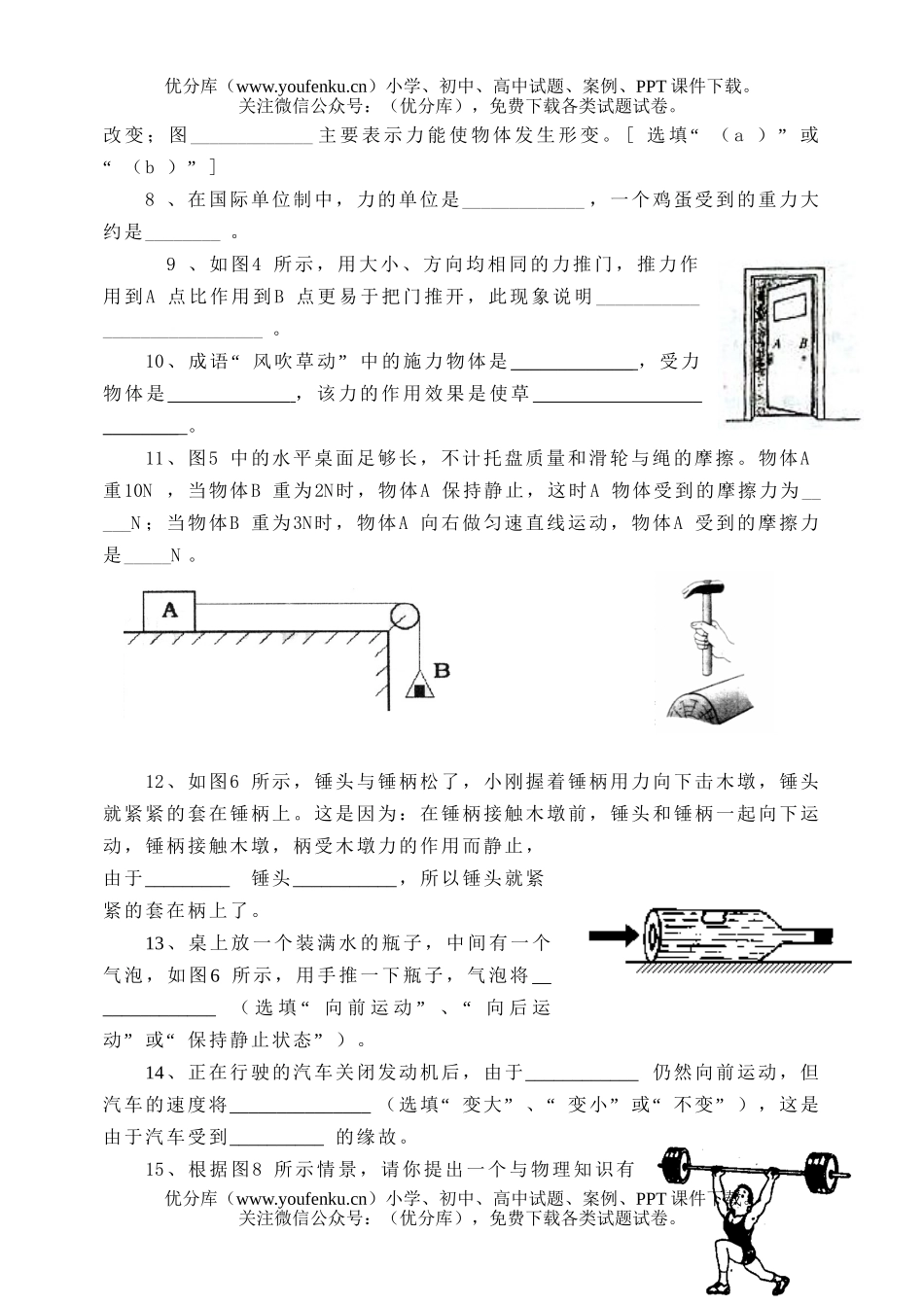 初中八年级物理下学期期中考试-试卷_第2页