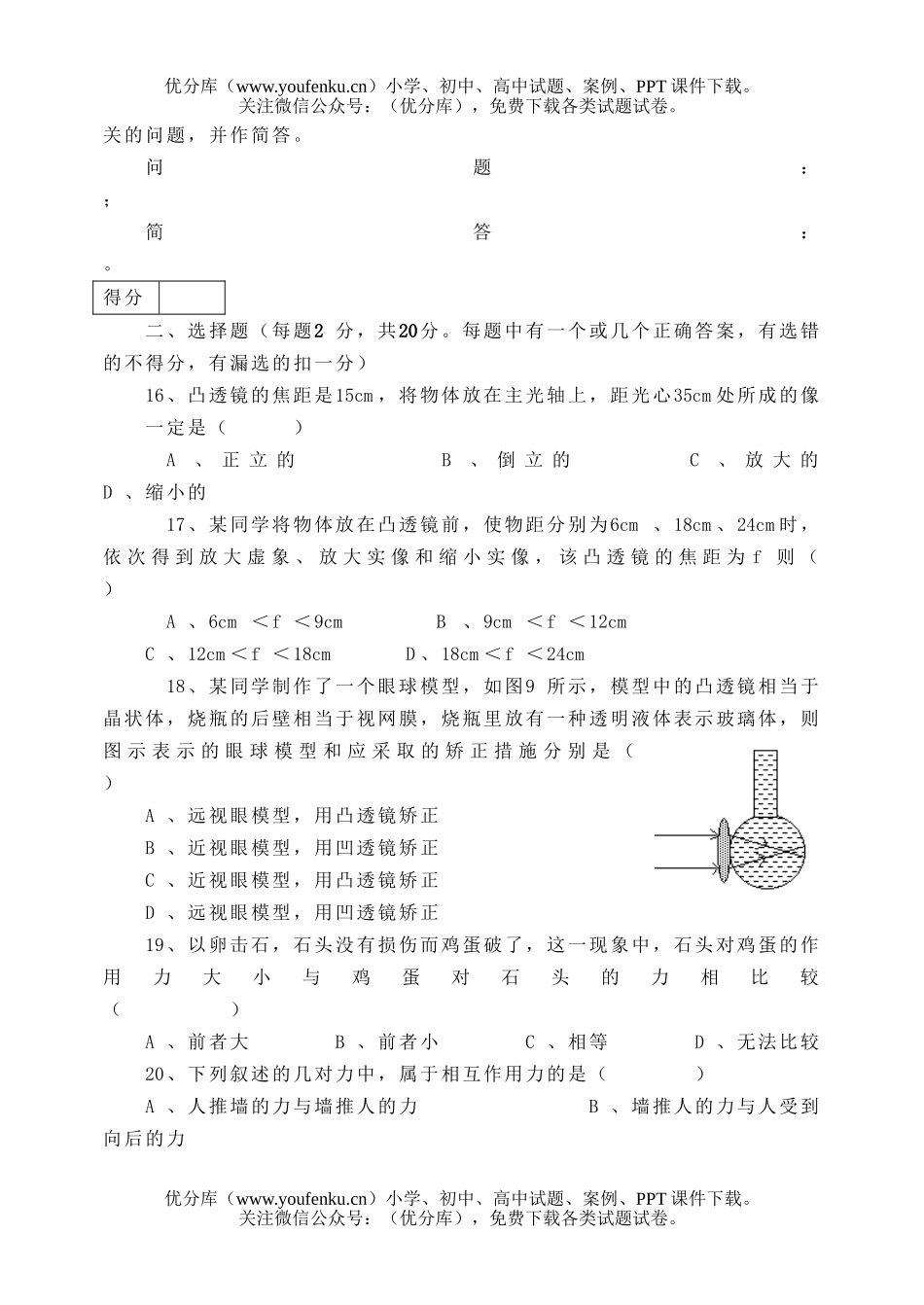 初中八年级物理下学期期中考试-试卷_第3页