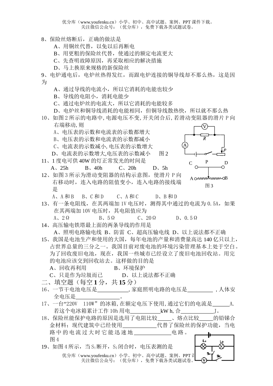 初中八年级物理第二学期期中考试卷_第2页