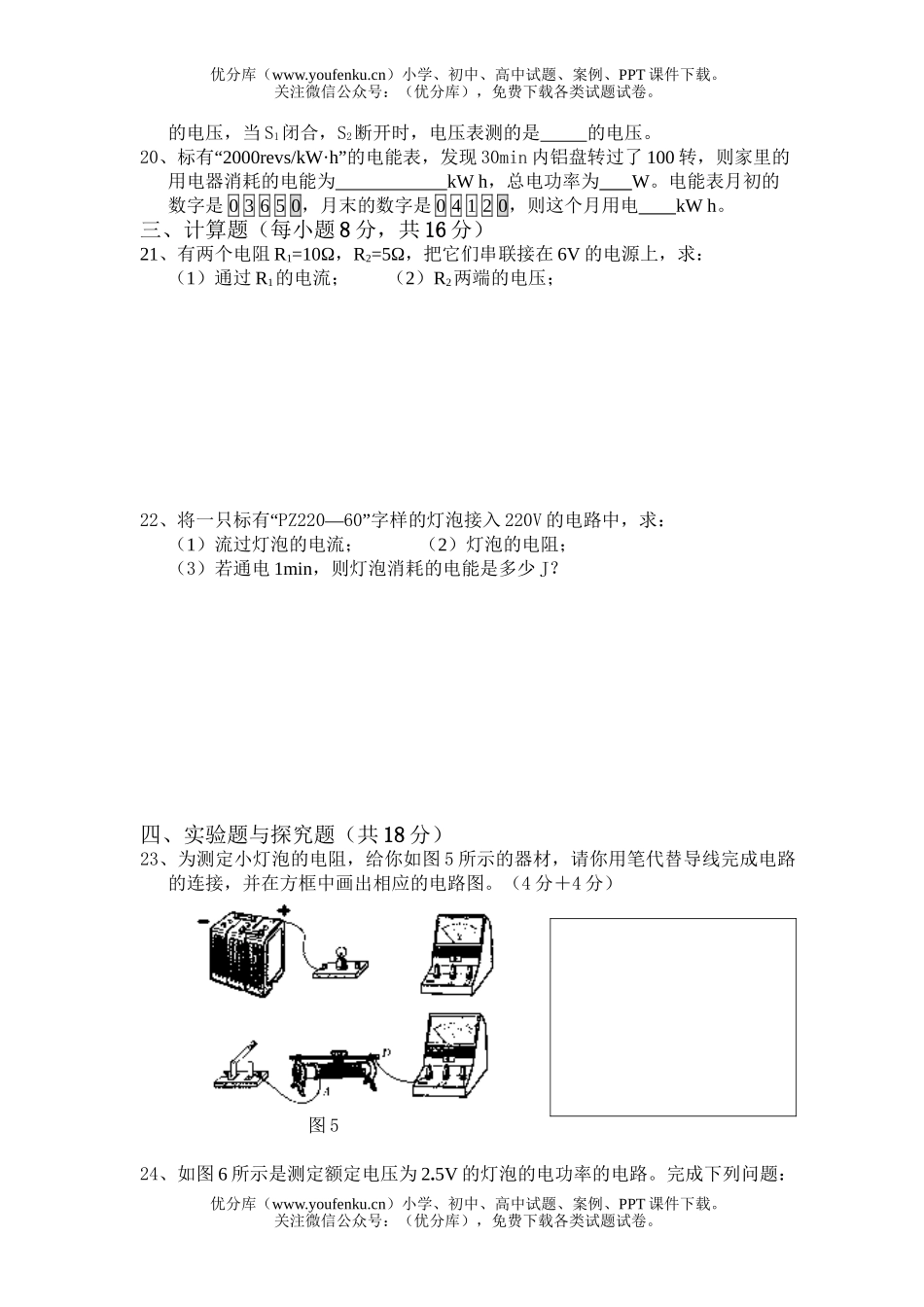 初中八年级物理第二学期期中考试卷_第3页
